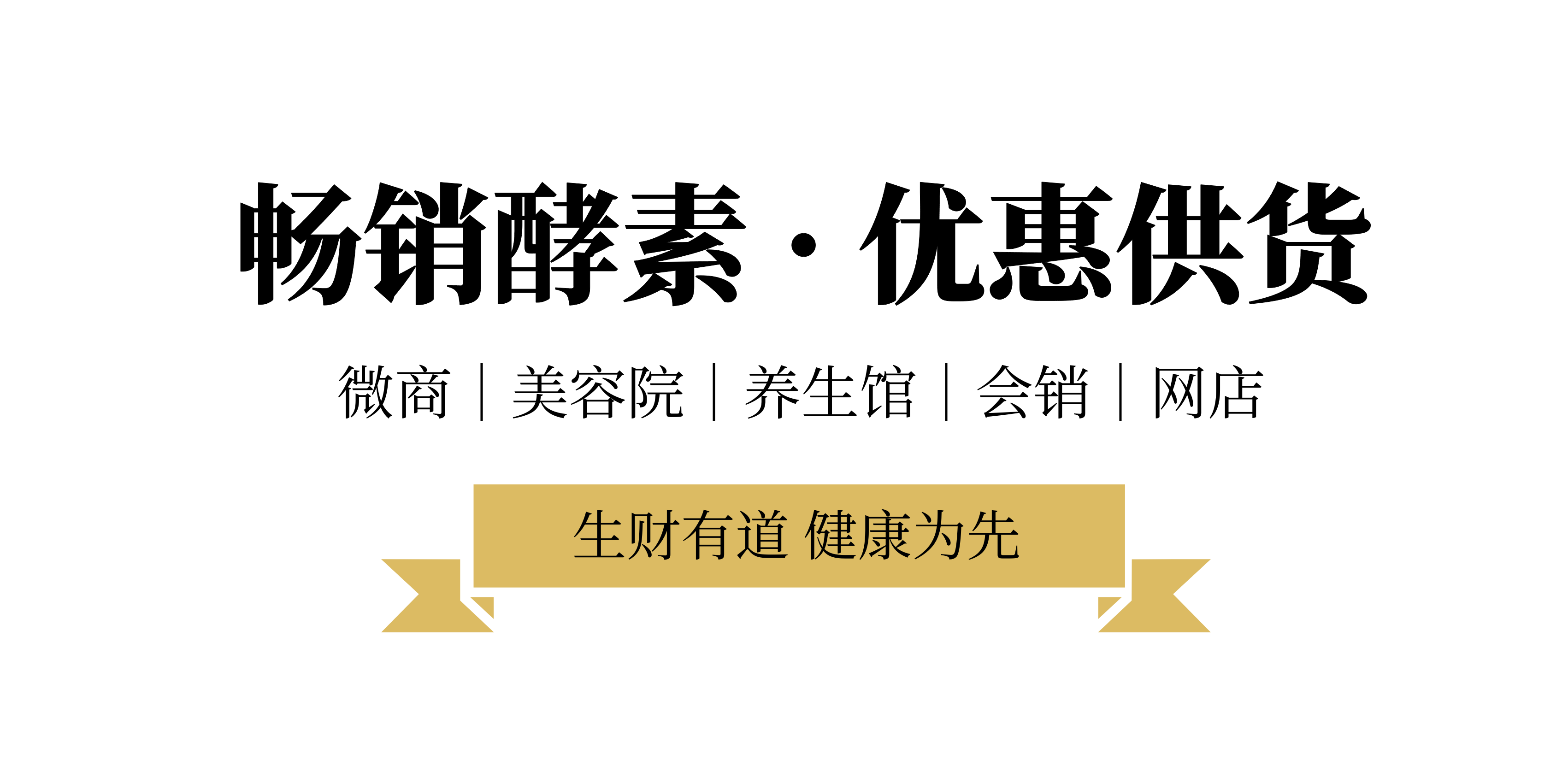 台湾酵素加盟代理|酵素液酵素粉代理加盟|酵素厂家优惠供货